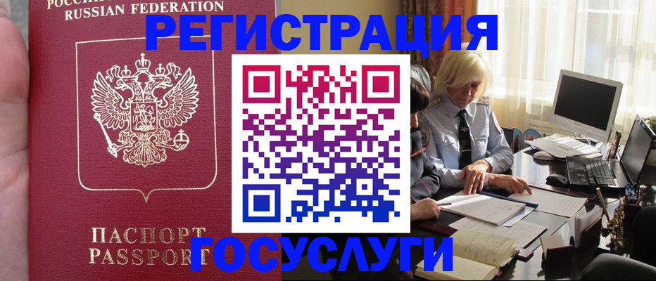 прописка регистрация в Калмыкии