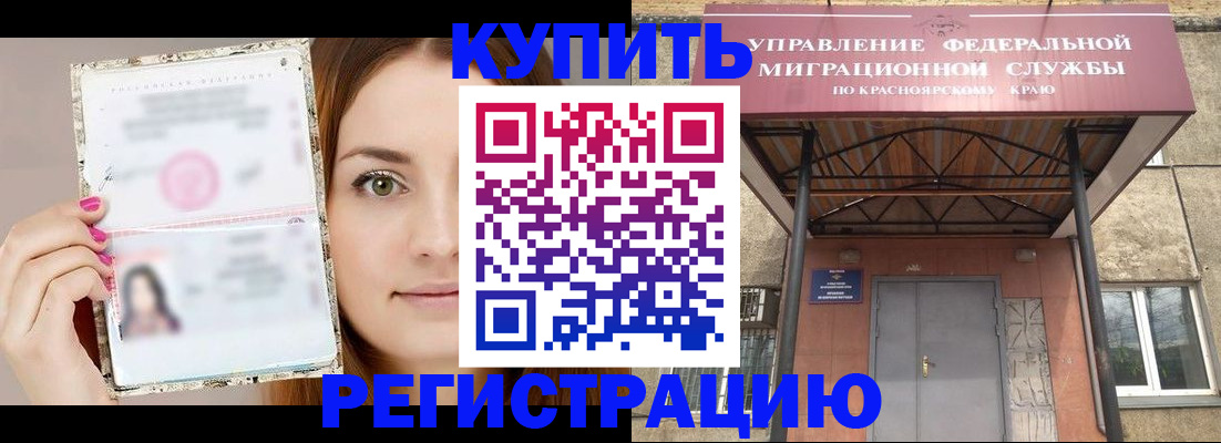 прописка ребенка в Калмыкии