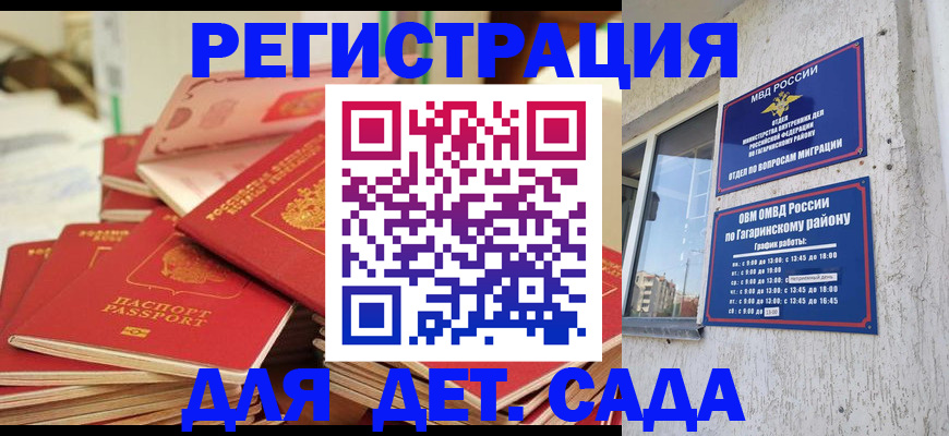 регистрация для дет. сада в Калмыкии
