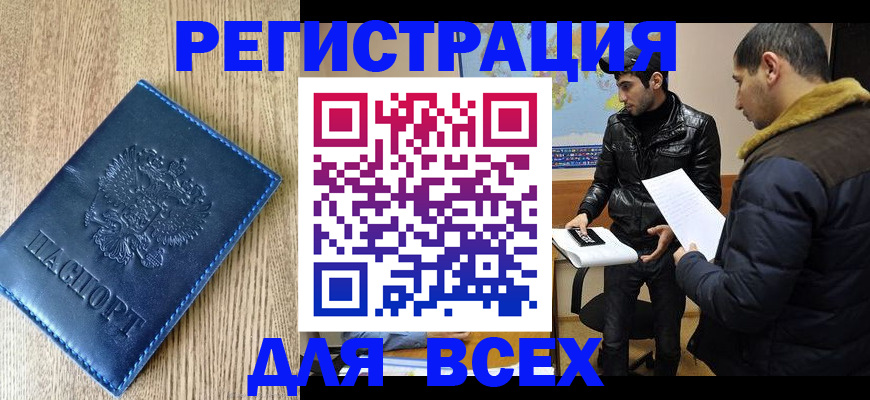 прописка штамп в Калмыкии