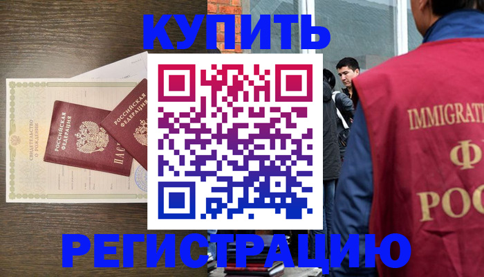 прописка для школы в Калмыкии