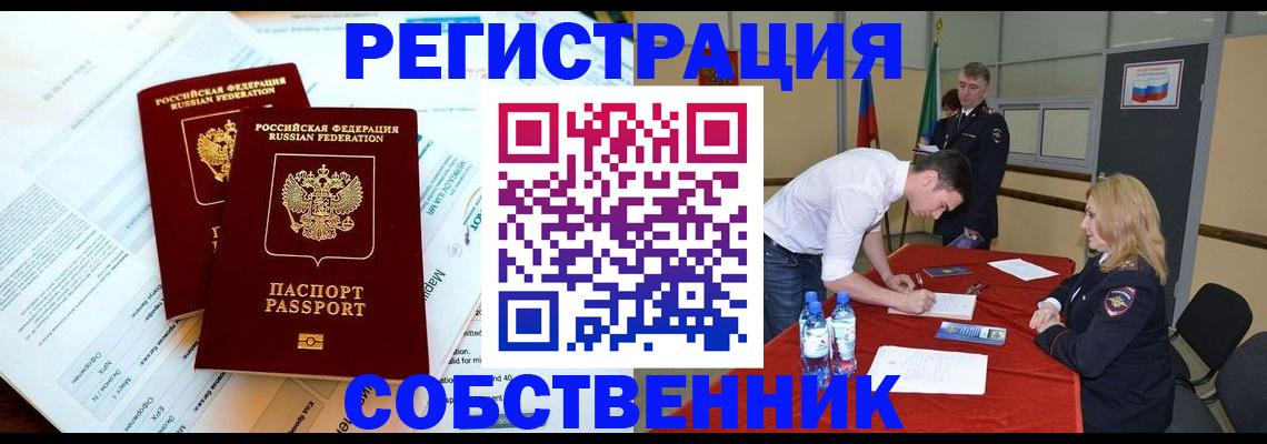 прописка в Калмыкии